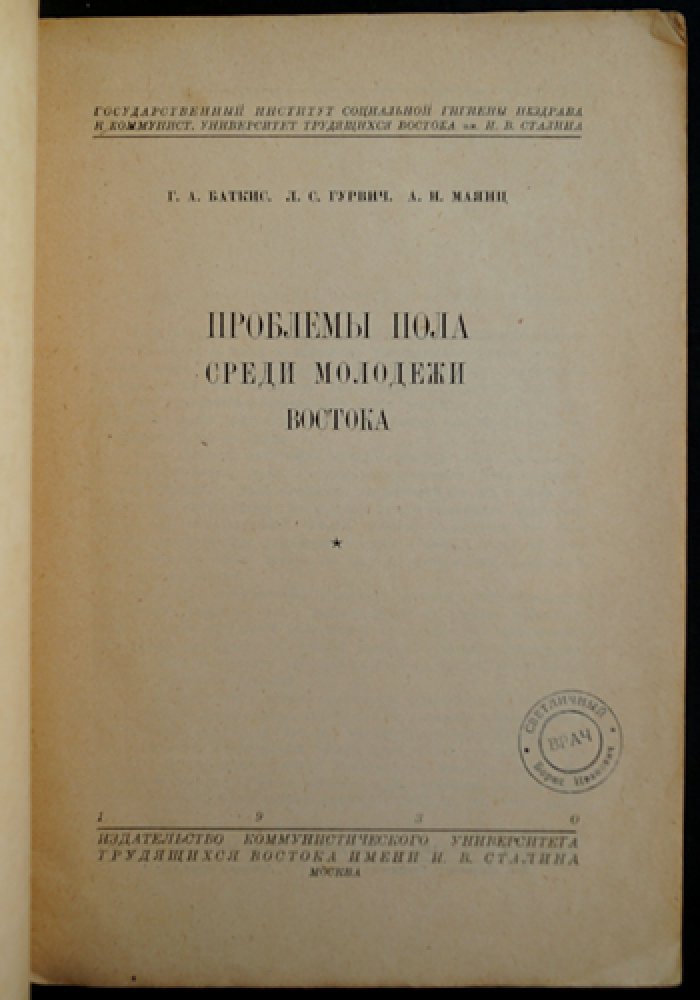Проблемы пола среди молодежи Востока: социологическое исследование