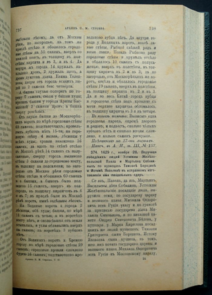 Архив П. М. Строева. Том 1–2 (с указателями). Публикация документов по истории Руси XIV–XVII веков