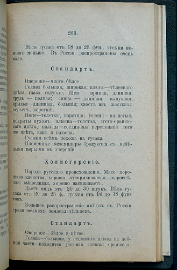 Записная книжка птицевода (1912) — практическое руководство по ведению хозяйства