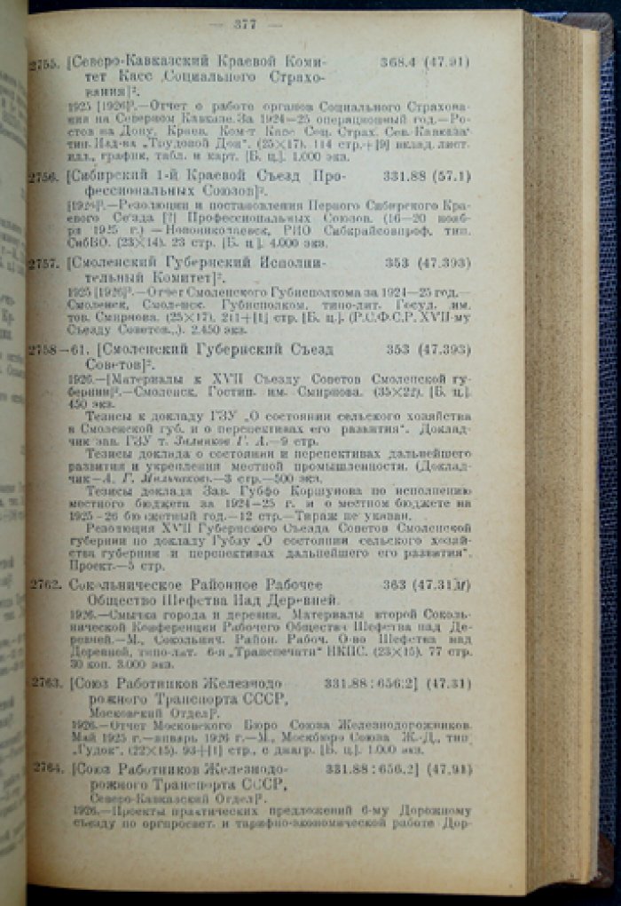 Книжная летопись Государственной Центральной Книжной Палаты: комплект 12 номеров за 1926 год (январь–март)