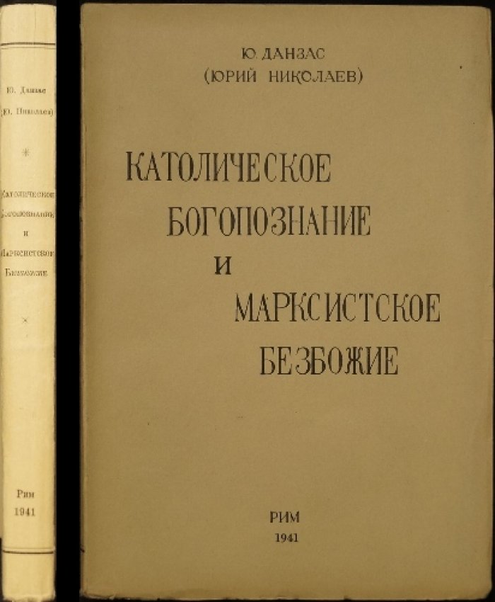 Католическое богопознание и марксистское безбожие: богословская полемика с антирелигиозной философией