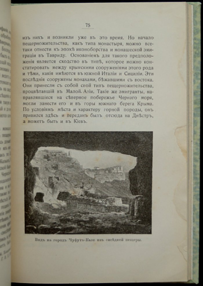 Прошлое Тавриды. Краткий исторический очерк (2-е изд., пересмотренное)