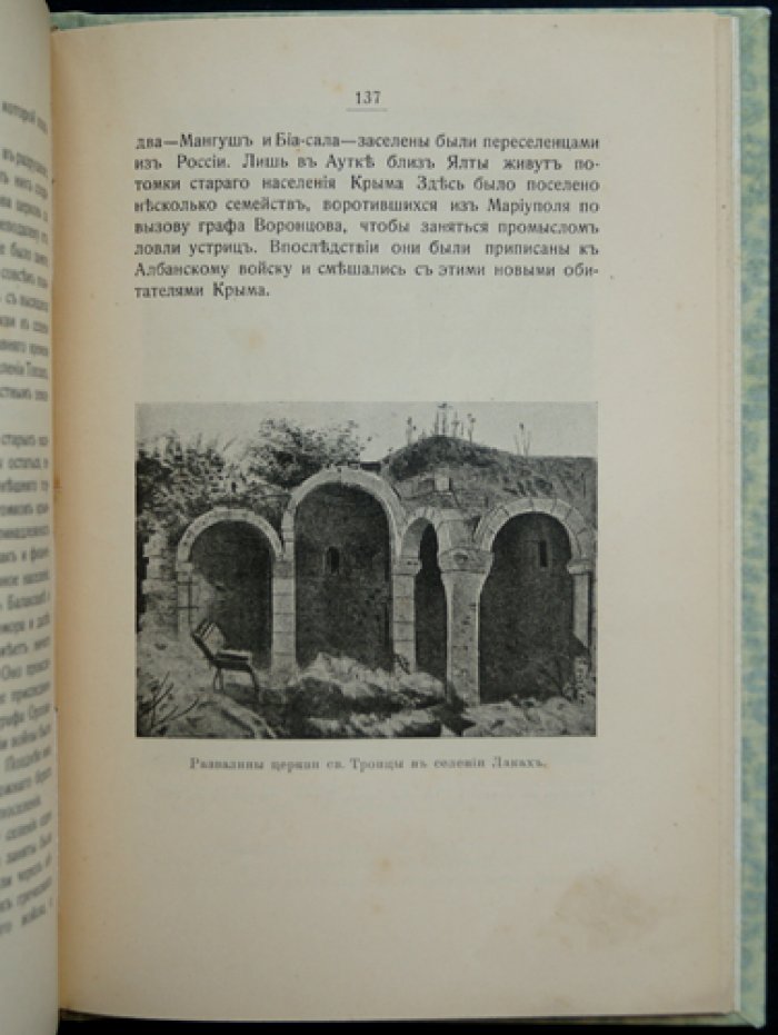 Прошлое Тавриды. Краткий исторический очерк (2-е изд., пересмотренное)