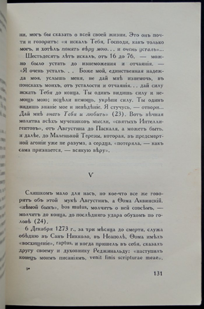 Д. С. Мережковский — «Павел. Августин. Лица святых: От Иисуса к нам»