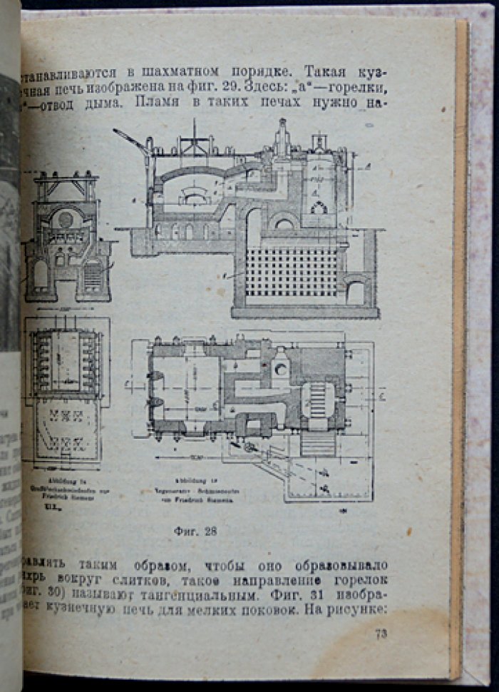Печи и печное хозяйство: теория, конструкция и эксплуатация (1932)