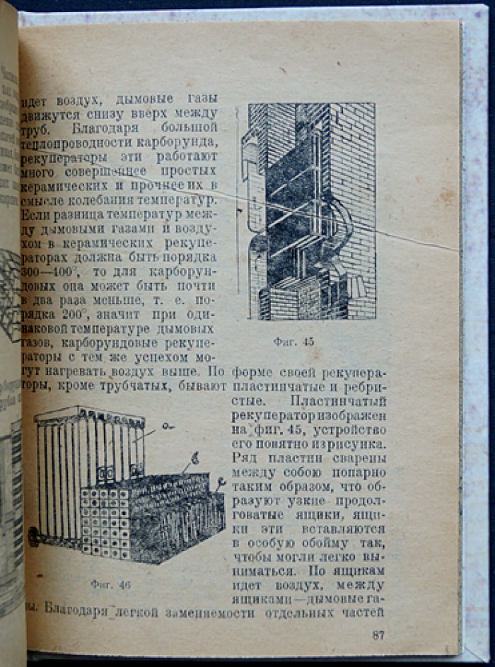 Печи и печное хозяйство: теория, конструкция и эксплуатация (1932)