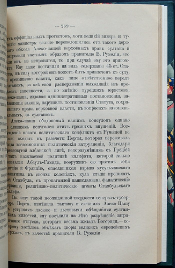 Болгария после Берлинского конгресса: исторический очерк (1877—1885)