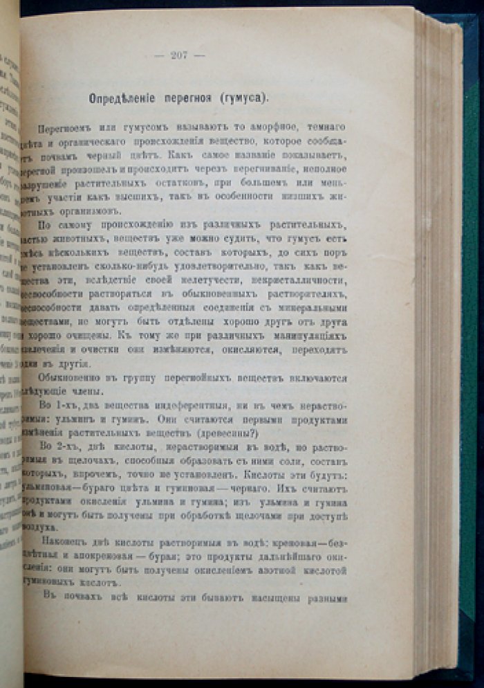 Демьянов Н. Я. Сельско-хозяйственный анализ: в 2 частях (почва, удобрения и питательные вещества)