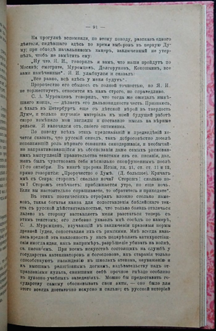 Виктор Обнинский. Девяносто дней в одиночном заключении. Тюремные заметки (часть первая)