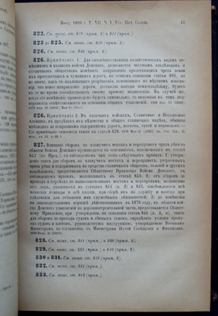 Продолжение Свода законов Российской империи 1886 года. Часть третья: статьи к XI–XV томам
