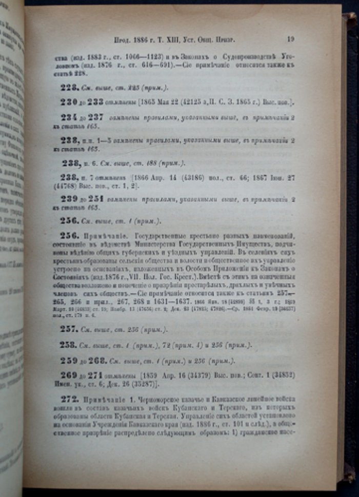 Продолжение Свода законов Российской империи 1886 года. Часть третья: статьи к XI–XV томам