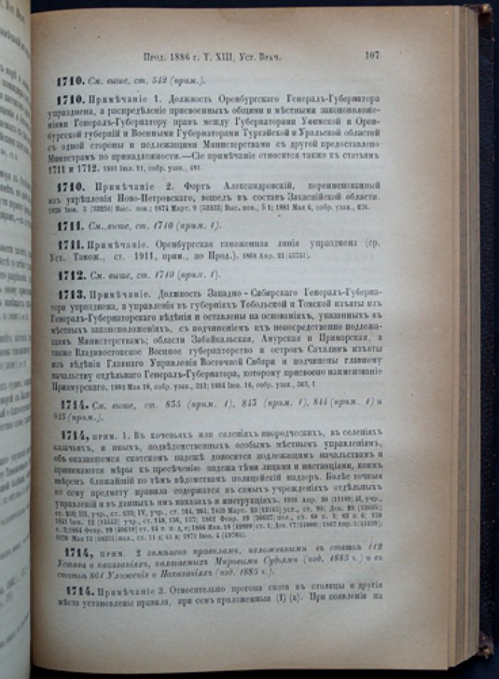Продолжение Свода законов Российской империи 1886 года. Часть третья: статьи к XI–XV томам