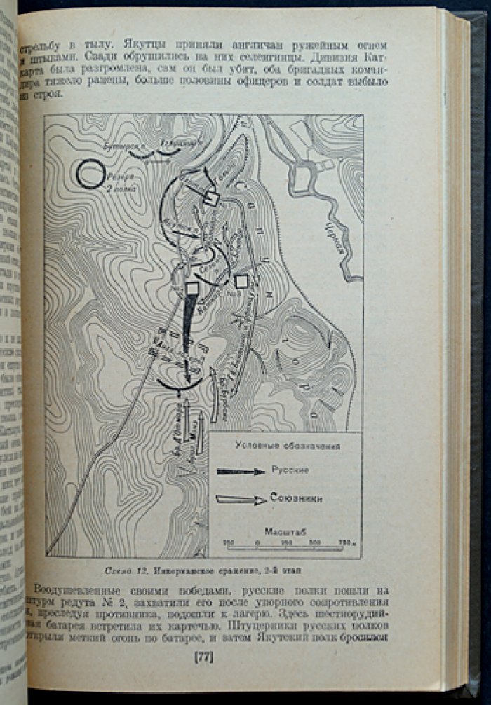 Оборона Севастополя в Крымской войне (1854–1855 гг.)