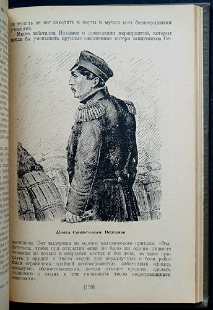 Оборона Севастополя в Крымской войне (1854–1855 гг.)
