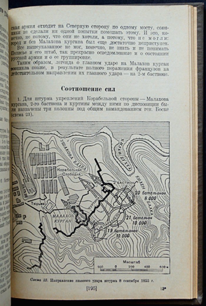 Оборона Севастополя в Крымской войне (1854–1855 гг.)