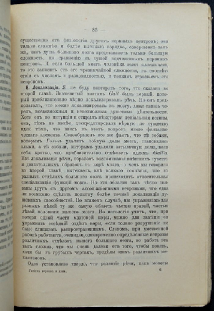 Форель Август: гигиена нервов и духа в здоровом и болезненном состоянии