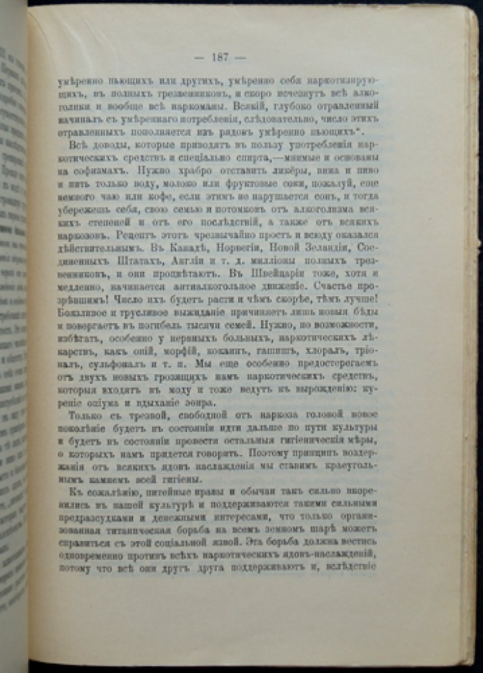 Форель Август: гигиена нервов и духа в здоровом и болезненном состоянии