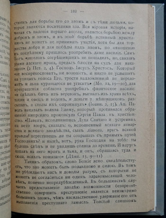 История и обличение новых рационалистических сект: штундо-баптисты, пашковцы, евангельские христиане, малеванцы, толстовцы, адвентисты