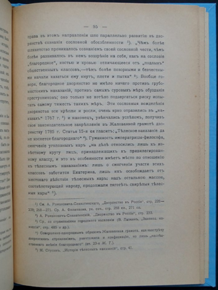 Екатерина II как криминалистка: уголовно-правовые идеи «Наказа» и их связь с русской действительностью
