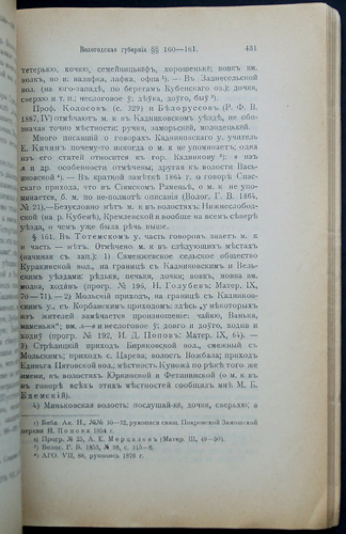 Великорусские говоры: неорганическое и непереходное смягчение задненебных согласных в связи с позднейшей великорусской колонизацией