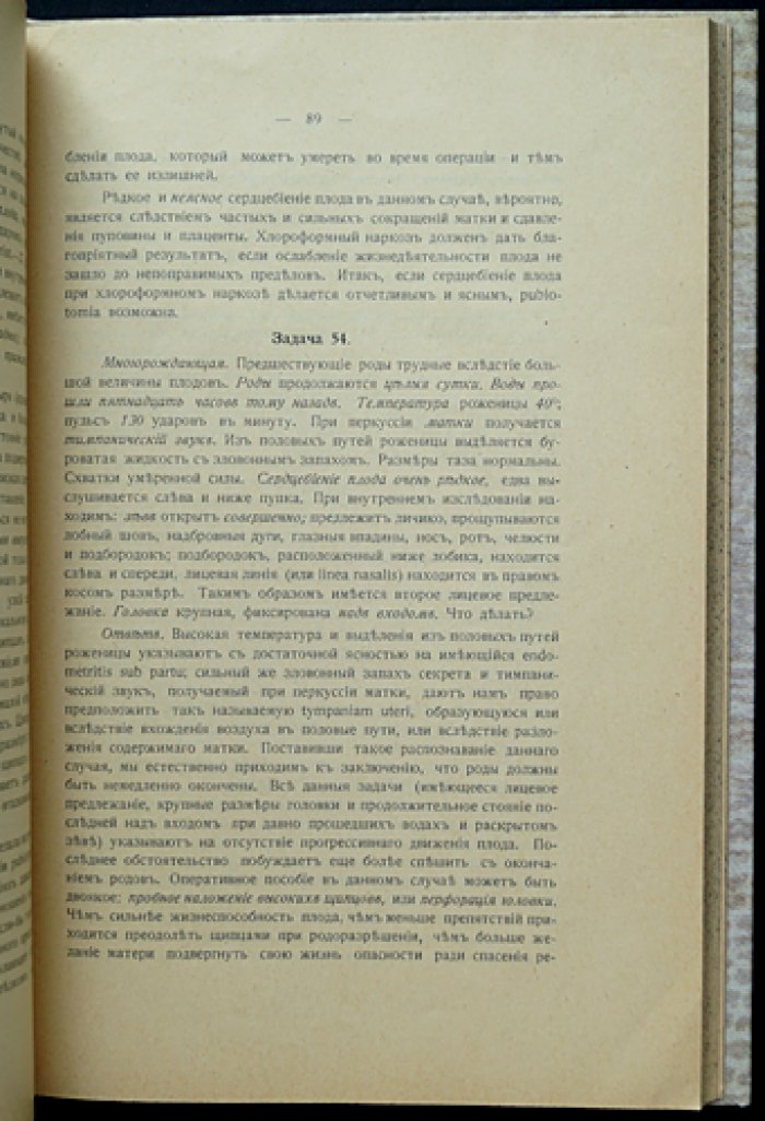 Сборник акушерских задач: 3-е, расширенное и переработанное издание (с приложением избранных статей)
