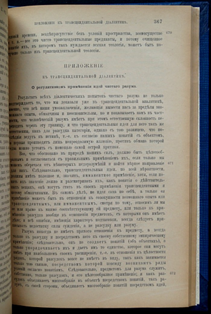 Кант. Критика чистого разума (классический перевод Н. О. Лосского, 1907)