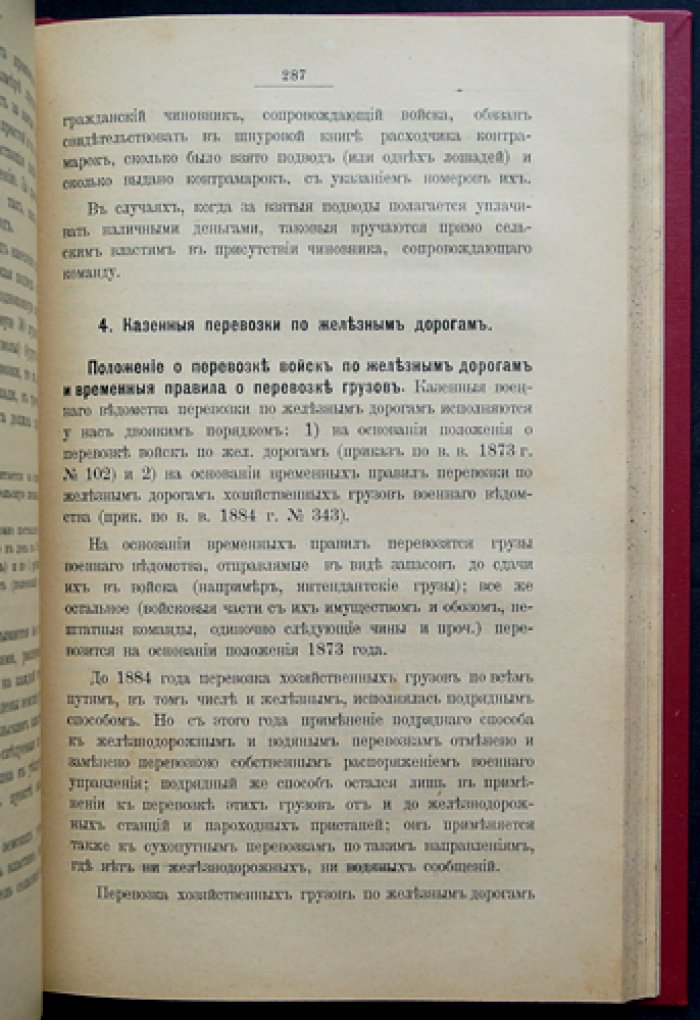 Военное хозяйство. Курс интендантской академии. Часть 2. Интендантское хозяйство в мирное время