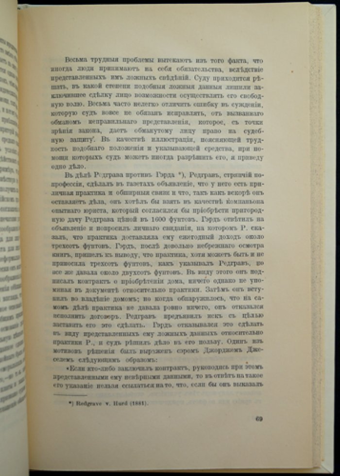 Очерки по теории права. П. Г. Виноградов