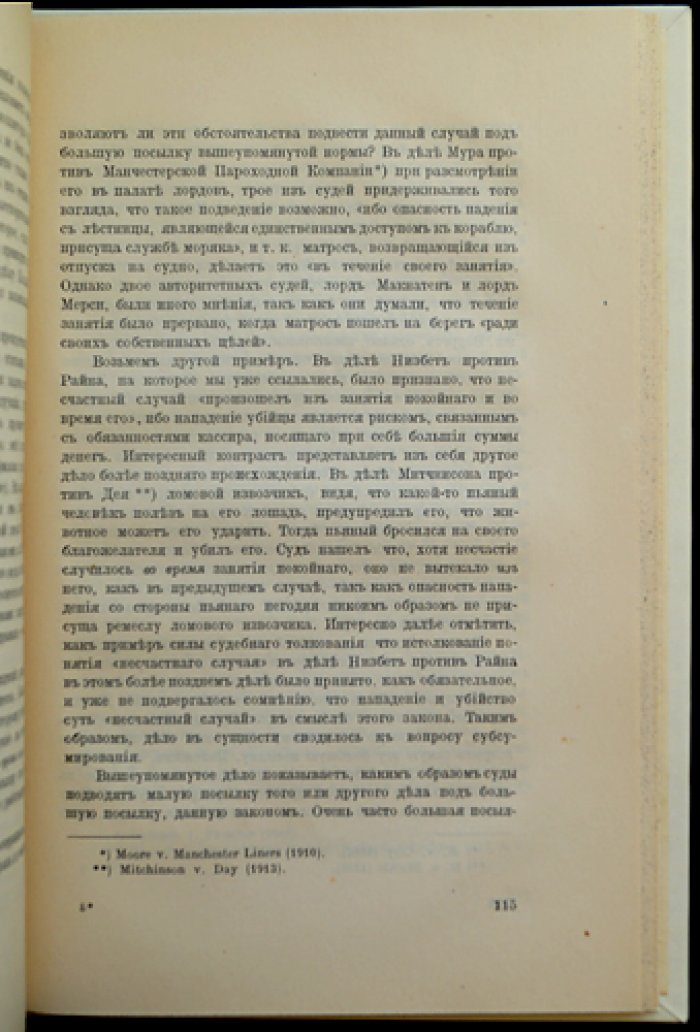 Очерки по теории права. П. Г. Виноградов