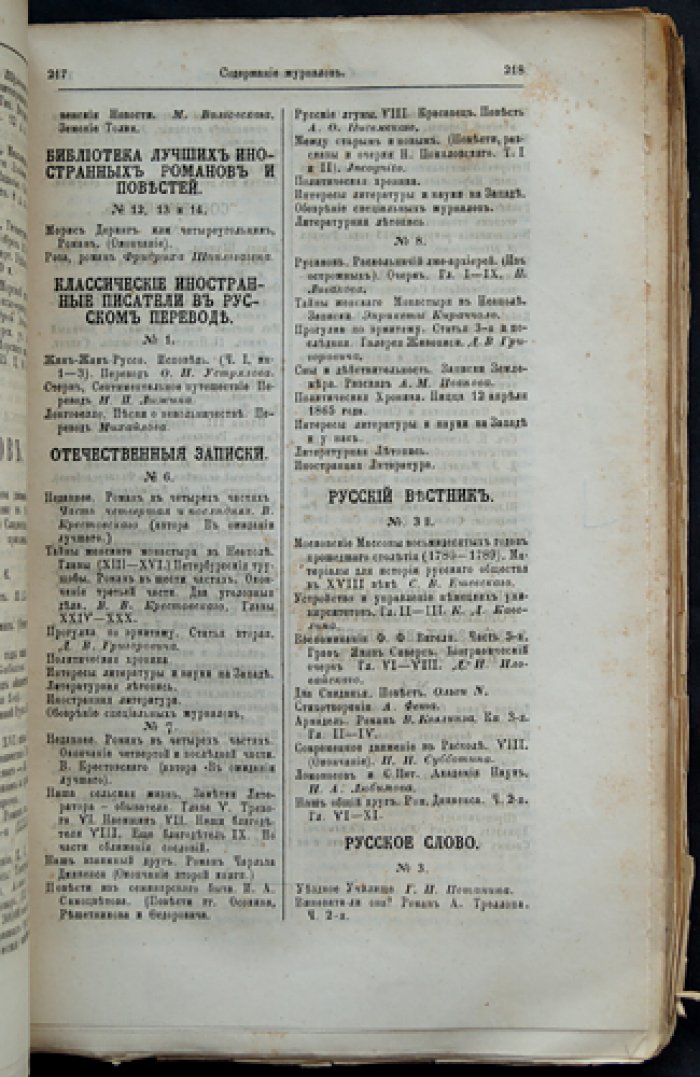 «Книжник»: журнал библиографии и книжного дела в России (№ 1–12, 1865) — годовой комплект