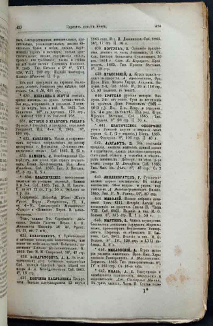«Книжник»: журнал библиографии и книжного дела в России (№ 1–12, 1865) — годовой комплект