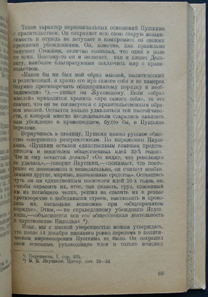Декабристы перед судом истории (1825–1925). Историография и оценки движения за сто лет