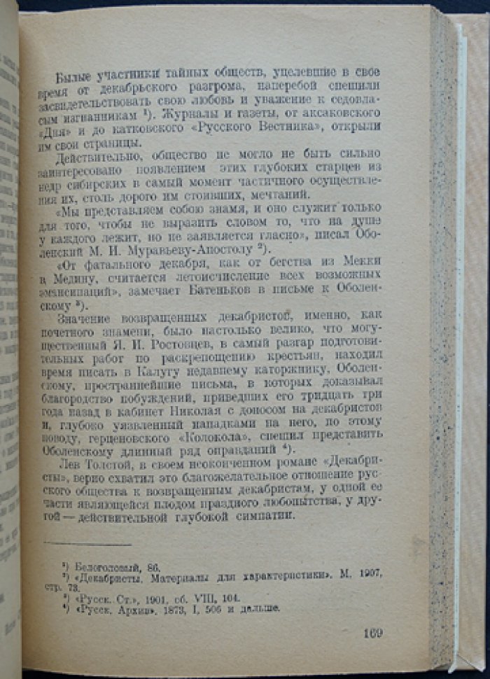 Декабристы перед судом истории (1825–1925). Историография и оценки движения за сто лет