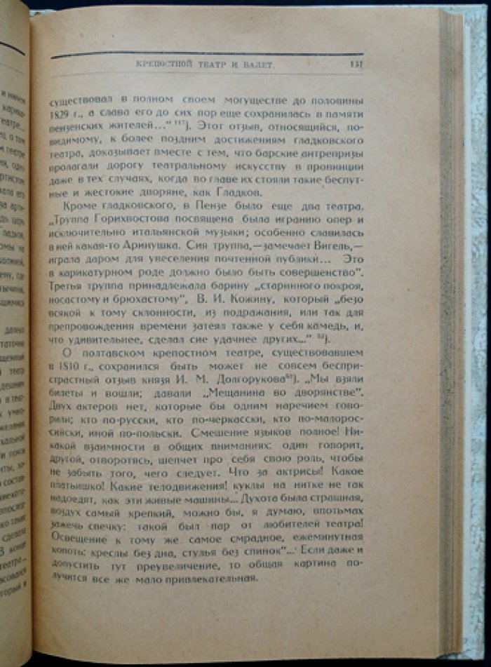 Крепостная интеллигенция: очерк о дворянской культуре и людях несвободного сословия (по архивным материалам МВД)