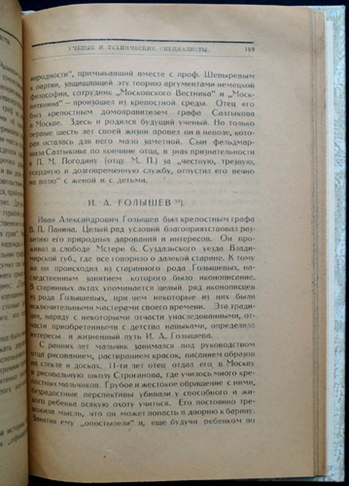 Крепостная интеллигенция: очерк о дворянской культуре и людях несвободного сословия (по архивным материалам МВД)