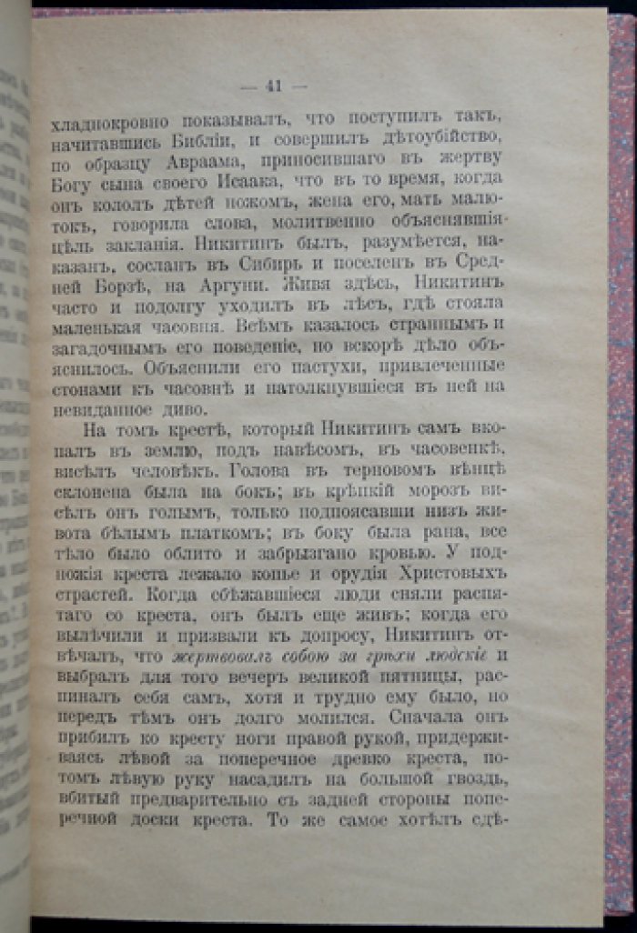 Пругавин А. С. Раскол и сектантство в русской народной жизни. Искания правды и социальные элементы