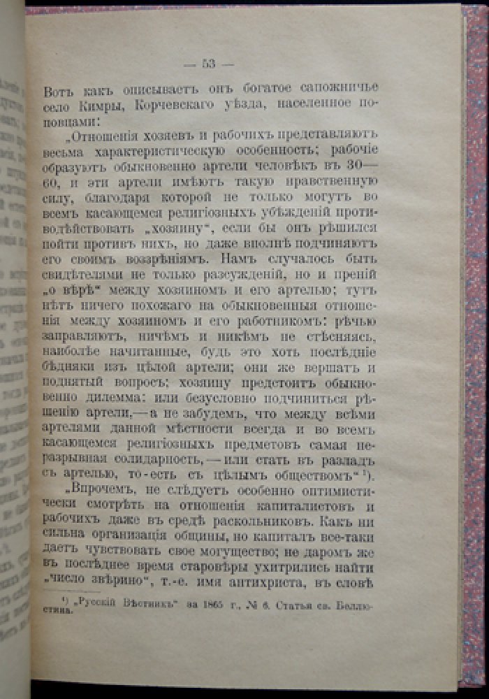 Пругавин А. С. Раскол и сектантство в русской народной жизни. Искания правды и социальные элементы