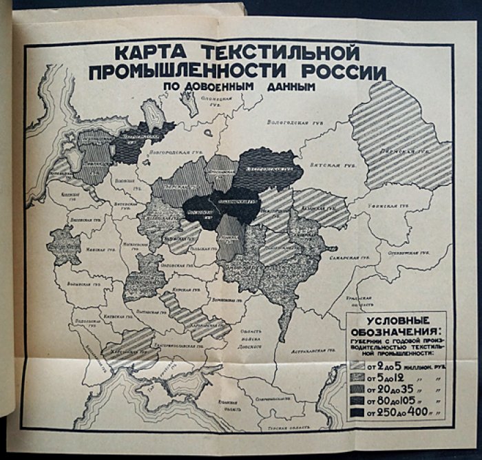 Текстильщик: история, быт и борьба (первое издание, с картой текстильной промышленности и художественными диаграммами)