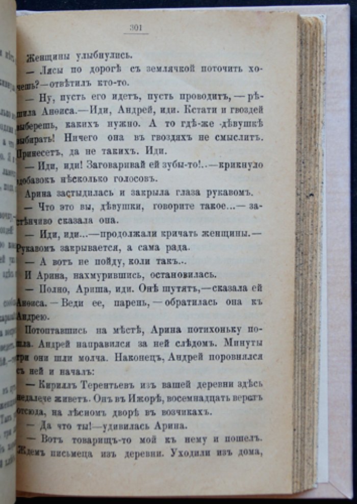 На заработках. Роман из жизни чернорабочих женщин