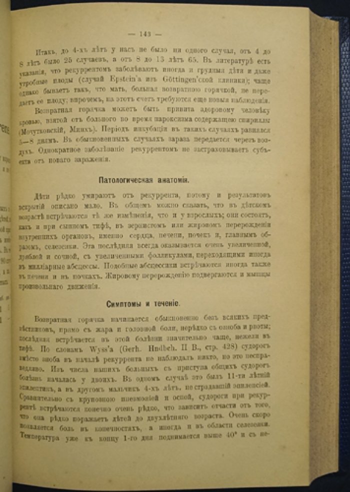 Лекции об острых инфекционных болезнях у детей. Классика русской педиатрии Н. Ф. Филатова