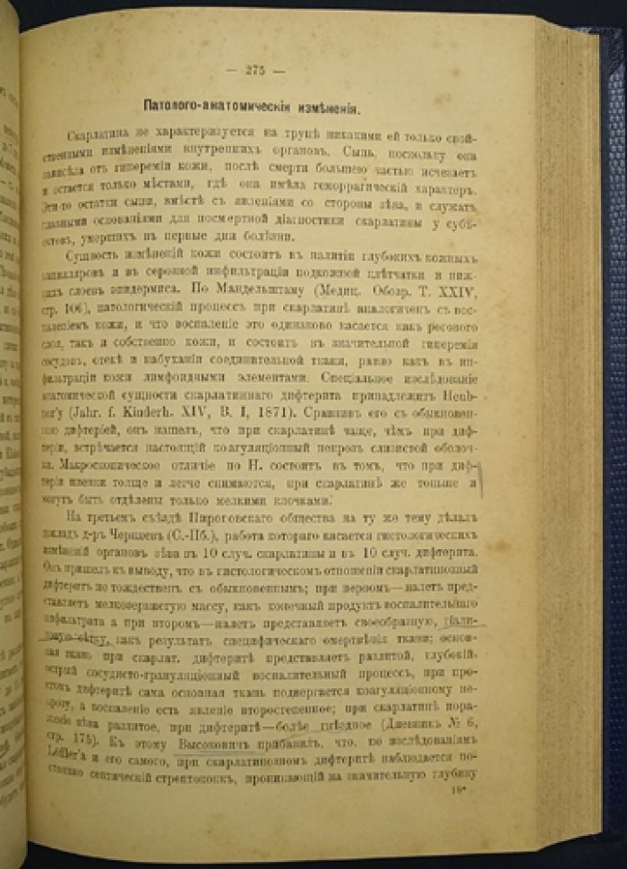 Лекции об острых инфекционных болезнях у детей. Классика русской педиатрии Н. Ф. Филатова