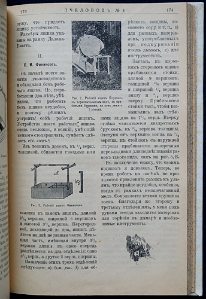 Пчеловод. Ежемесячный общедоступный иллюстрированный журнал практического пчеловодства (полный комплект за 1914 год)