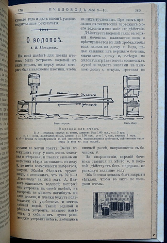 Пчеловод. Ежемесячный общедоступный иллюстрированный журнал практического пчеловодства (полный комплект за 1914 год)