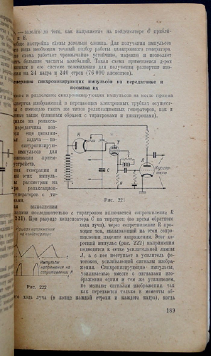 Телевидение. Работы и основы телевизионного вещания (исторический труд В.И. Архангельского)