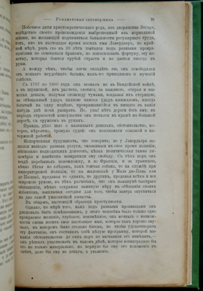 Роялистская заговорщица (исторический роман)