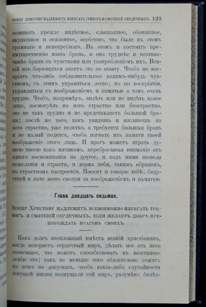 Невидимая брань: духовное учение о борьбе с бесовскими искушениями (пер. еп. Феофана)