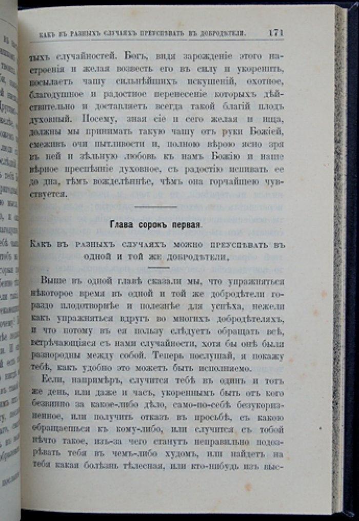 Невидимая брань: духовное учение о борьбе с бесовскими искушениями (пер. еп. Феофана)