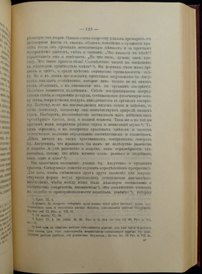 Личность и учение блаженного Августина. Том I. В 2 частях (личность, гносеология и онтология)