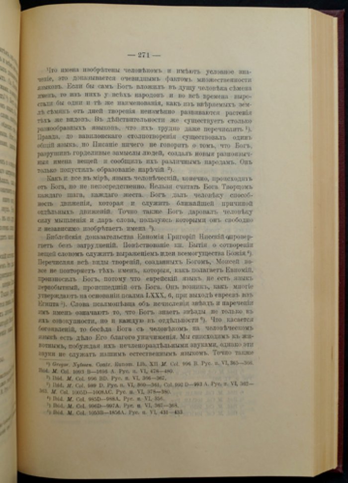 Личность и учение блаженного Августина. Том I. В 2 частях (личность, гносеология и онтология)
