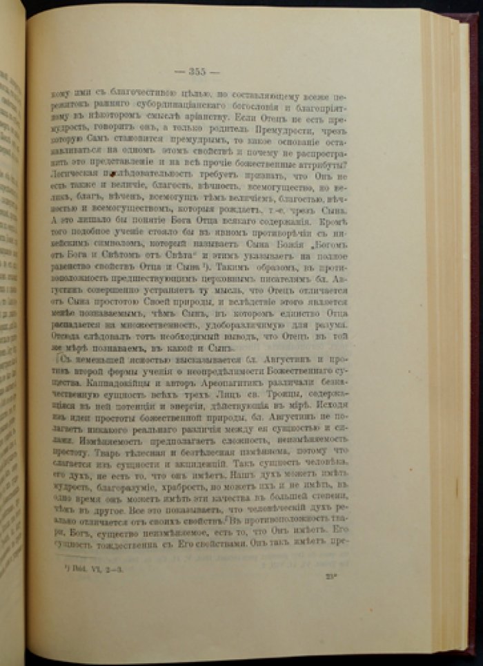 Личность и учение блаженного Августина. Том I. В 2 частях (личность, гносеология и онтология)